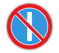 Знак 3.29 Стоянка запрещена по нечетным числам месяца